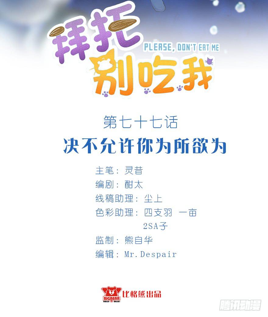 077决不允许你为所欲为-第86话