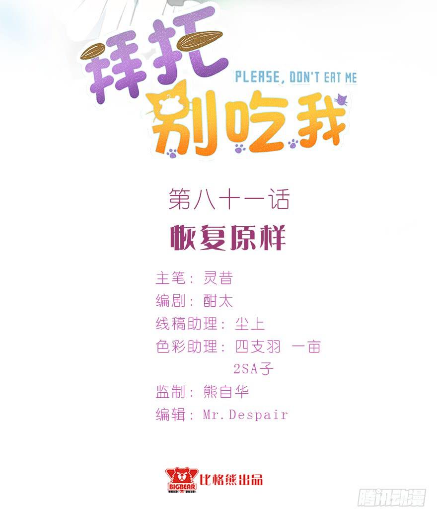 081恢复原样-第90话