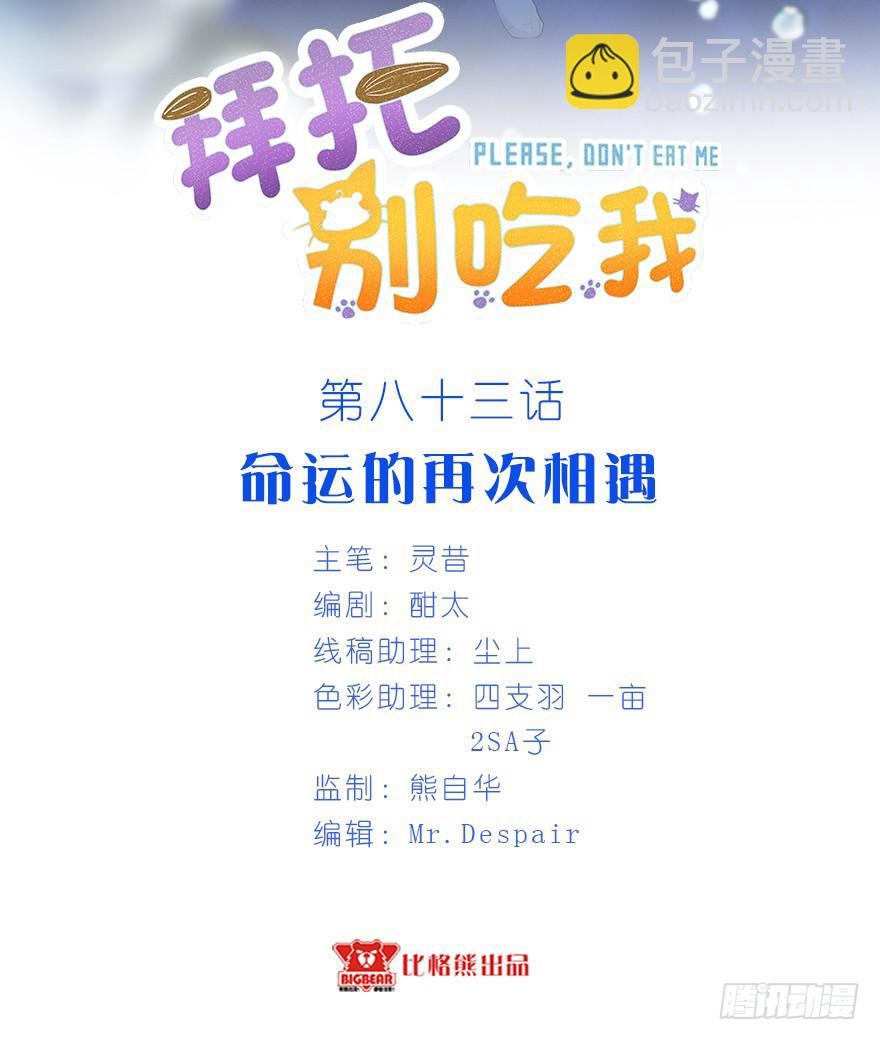 083命运的再次相遇-第92话