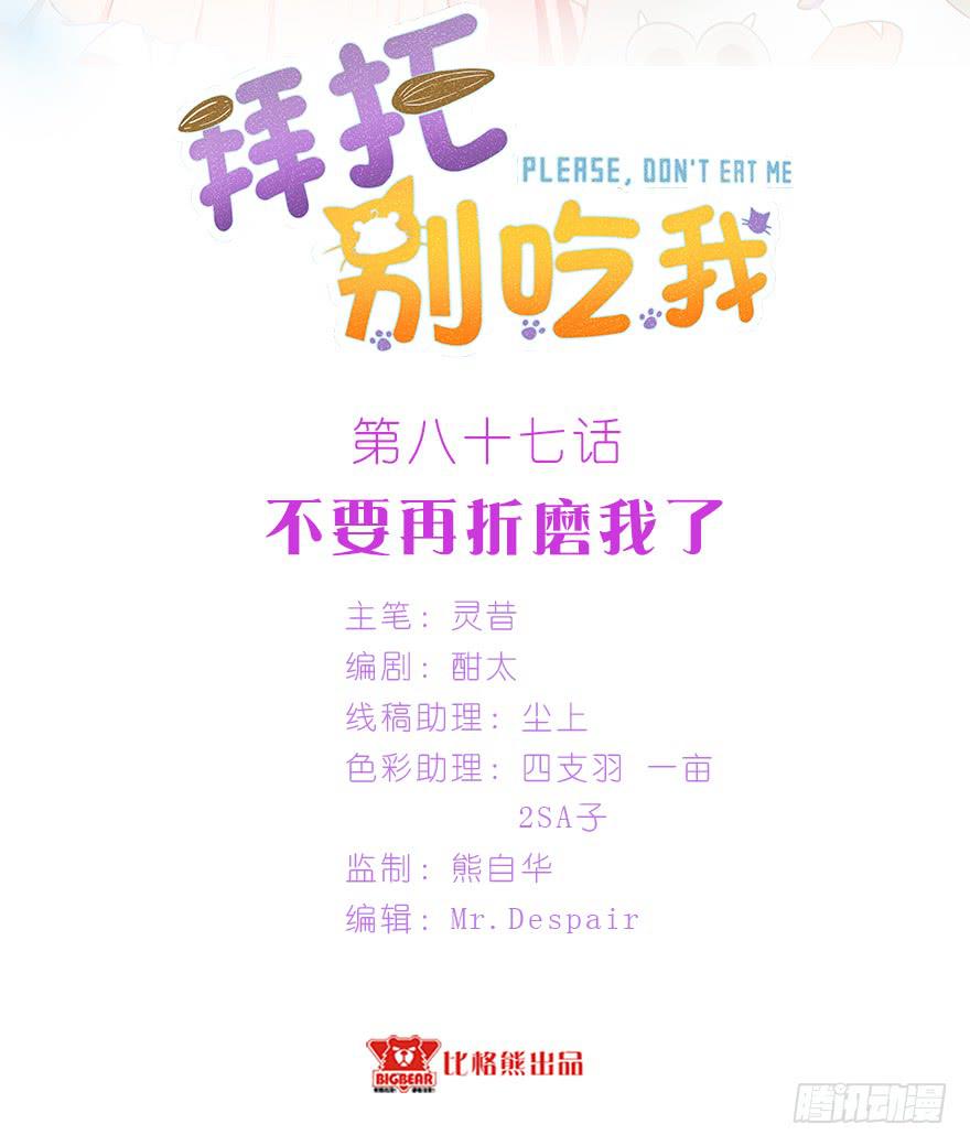 087不要再折磨我了-第96话