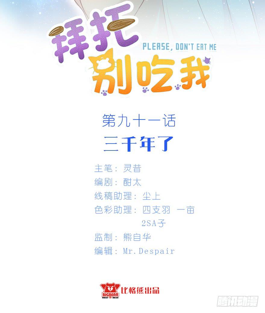 091三千年了-第100话