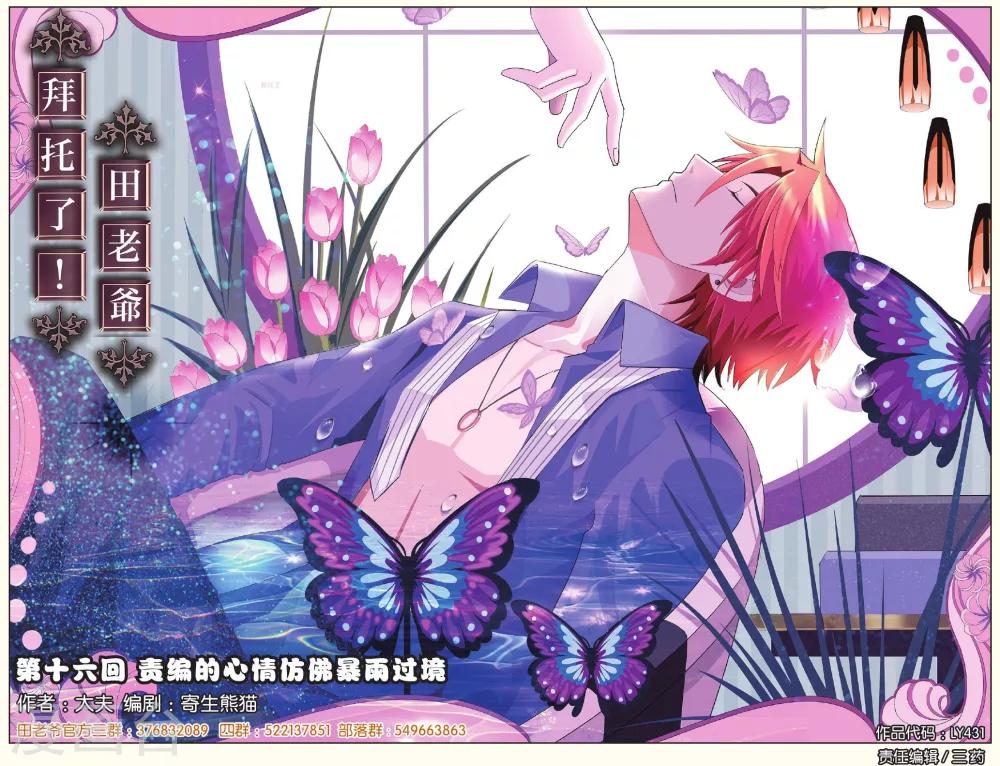 第16话 责编的心情仿佛暴雨过境-第16话