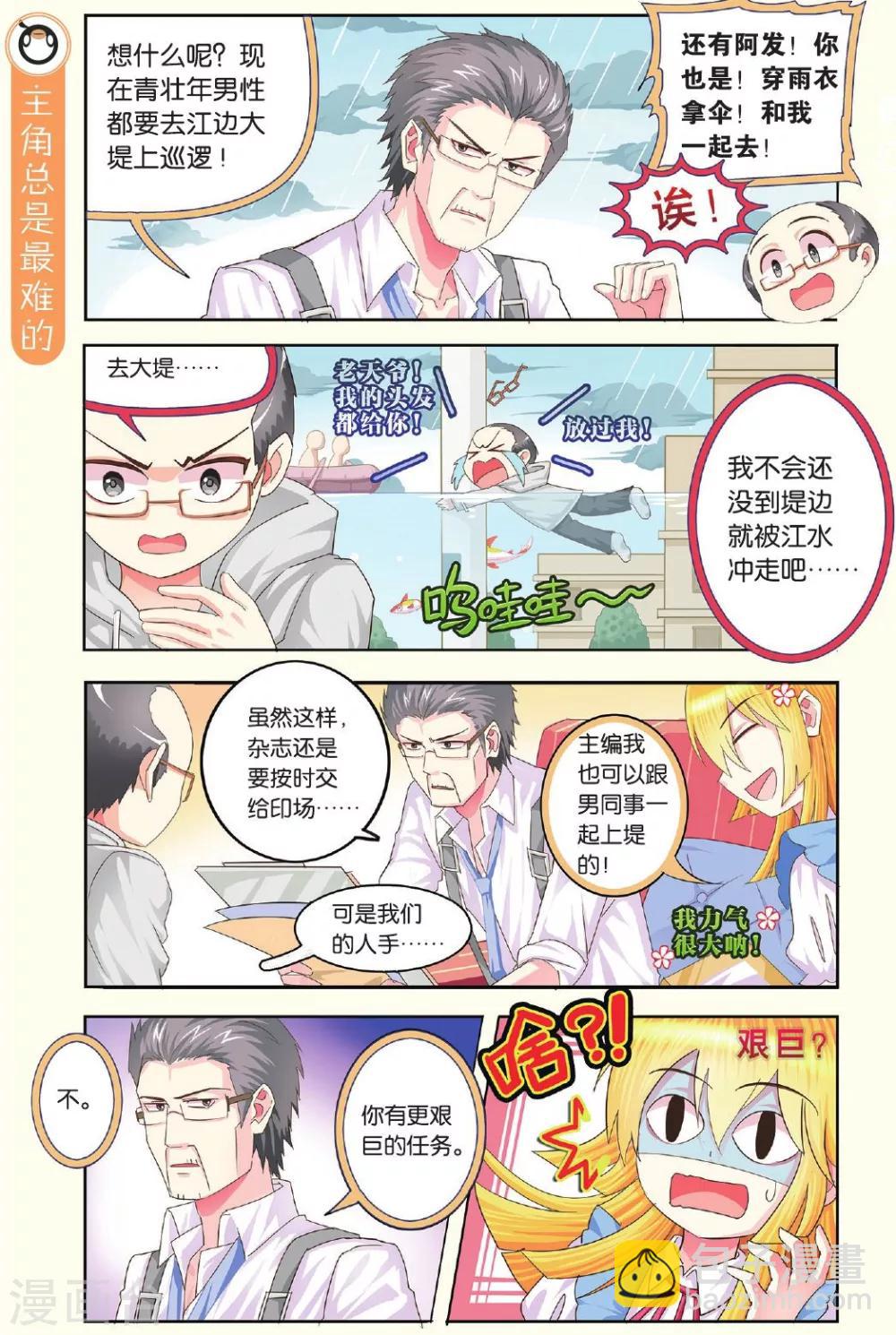 第16话 责编的心情仿佛暴雨过境-第16话