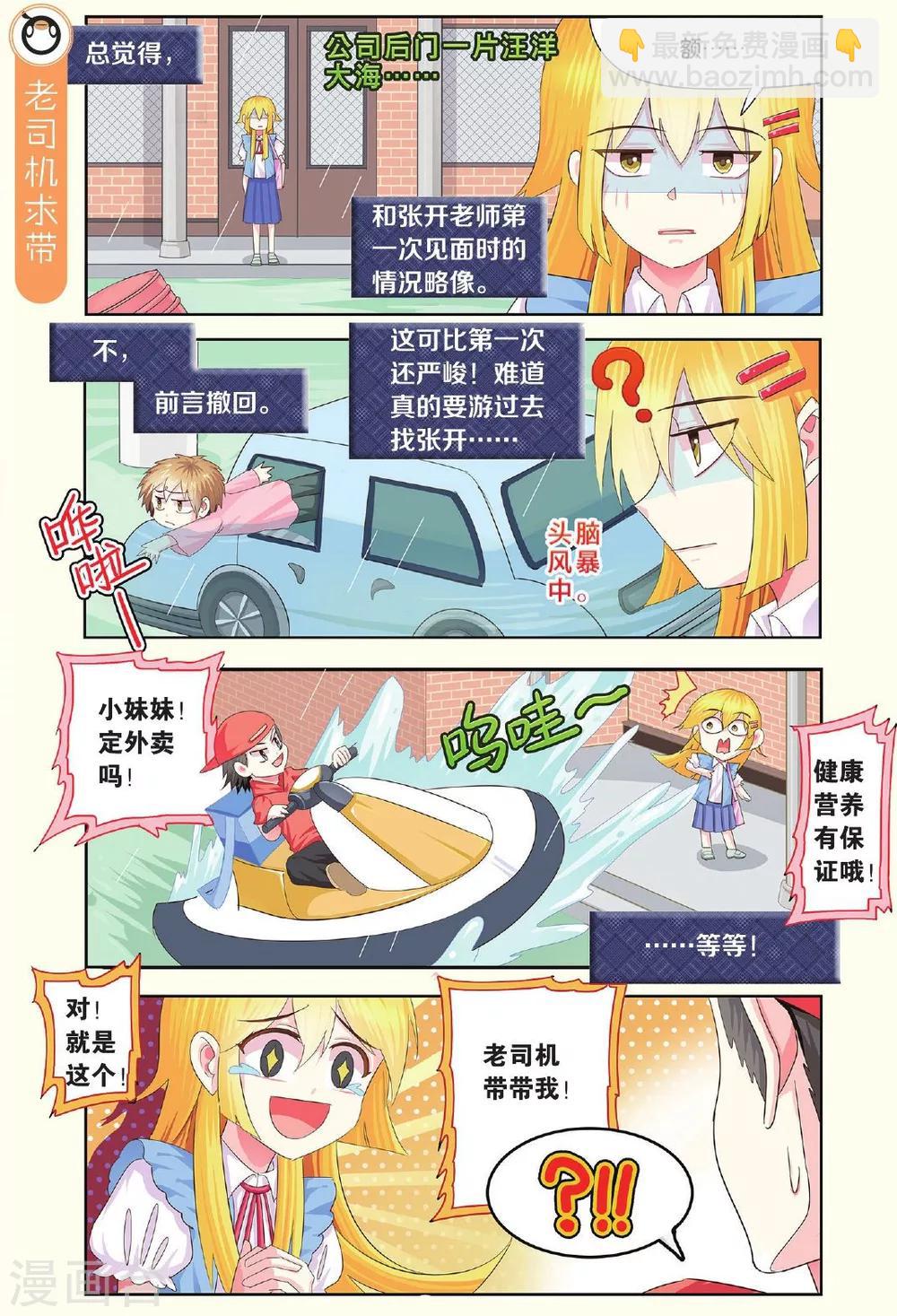 第16话 责编的心情仿佛暴雨过境-第16话