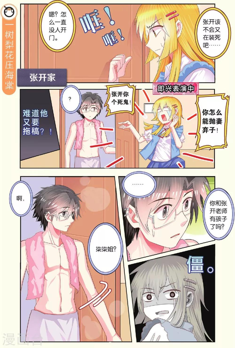 第16话 责编的心情仿佛暴雨过境-第16话