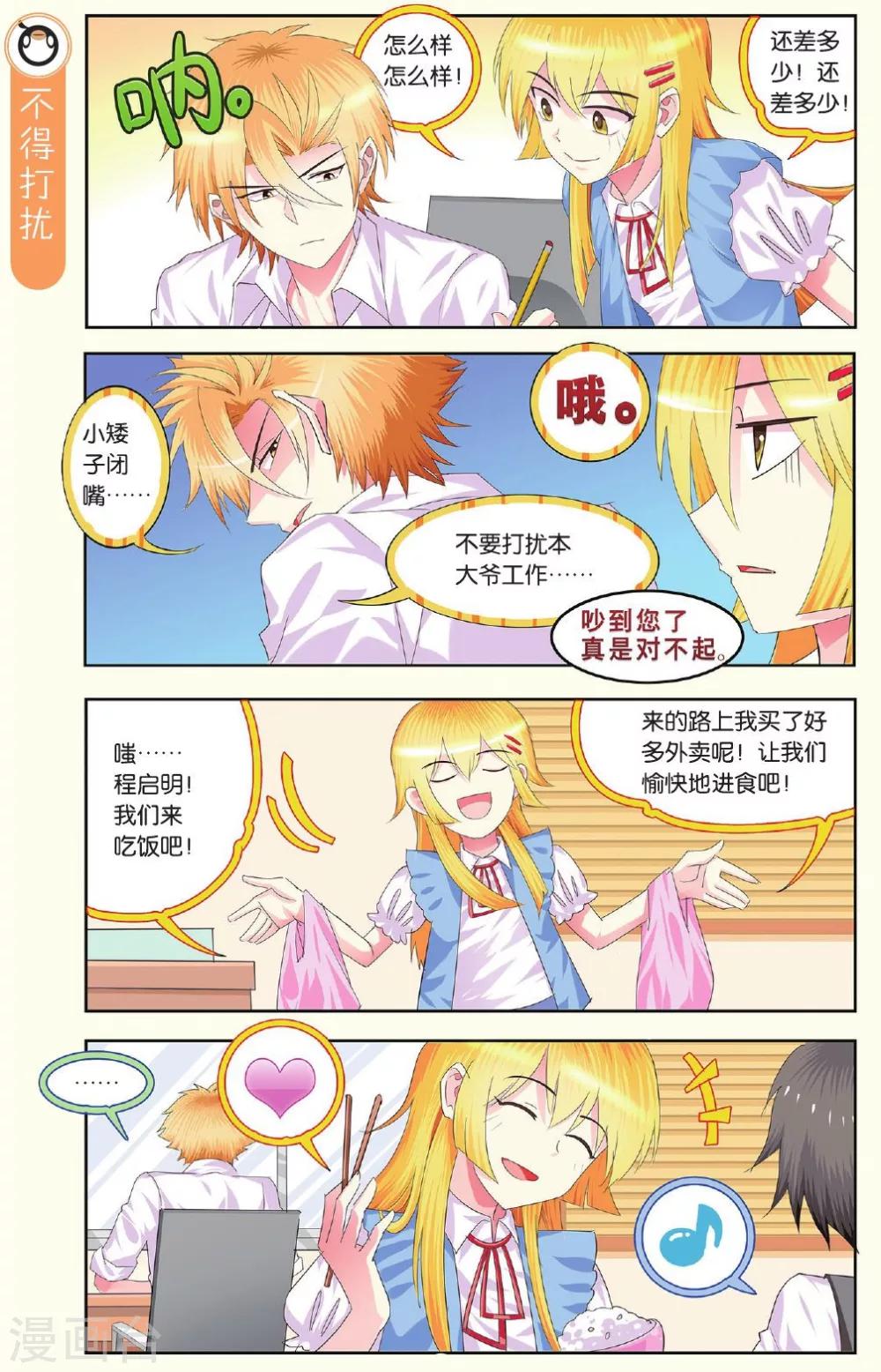 第16话 责编的心情仿佛暴雨过境-第16话