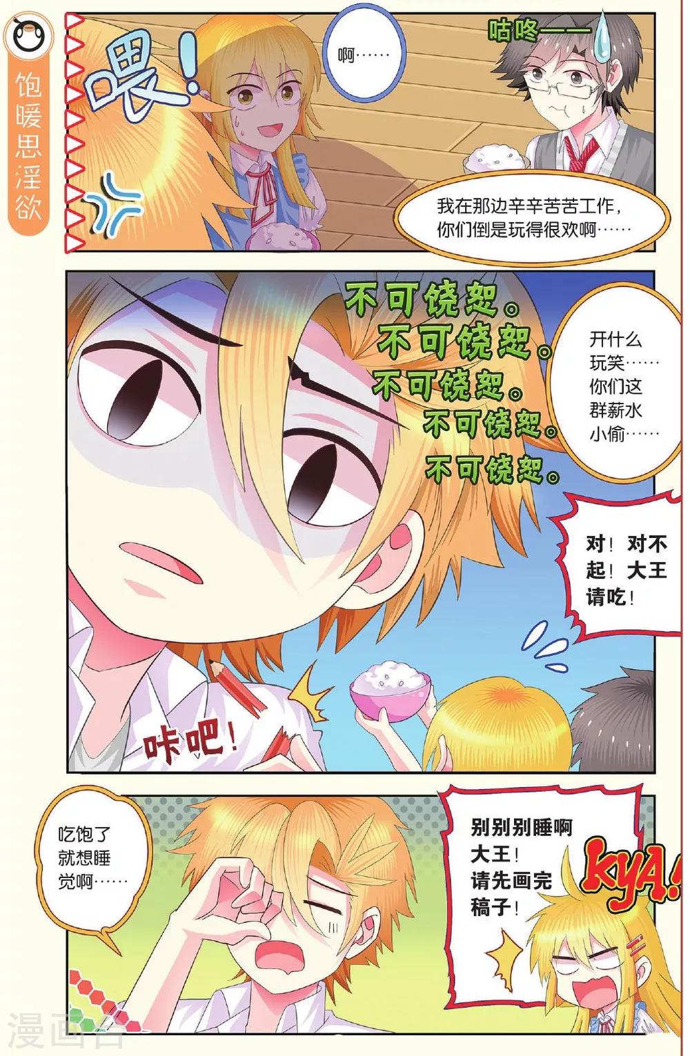 第16话 责编的心情仿佛暴雨过境-第16话