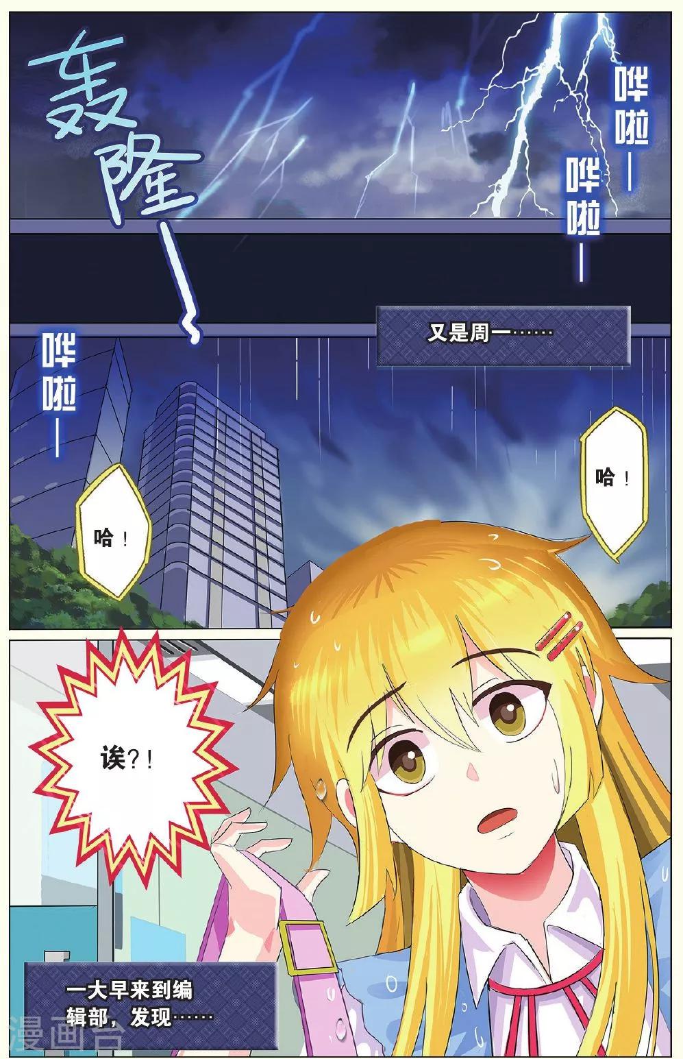 第16话 责编的心情仿佛暴雨过境-第16话