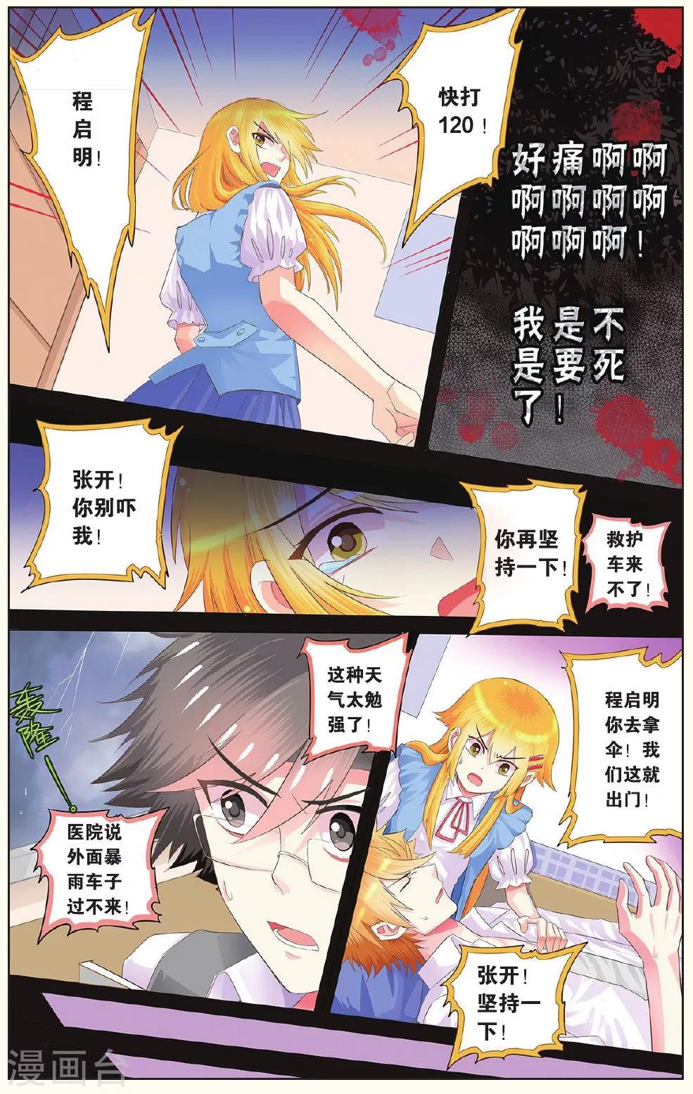 第16话 责编的心情仿佛暴雨过境-第16话