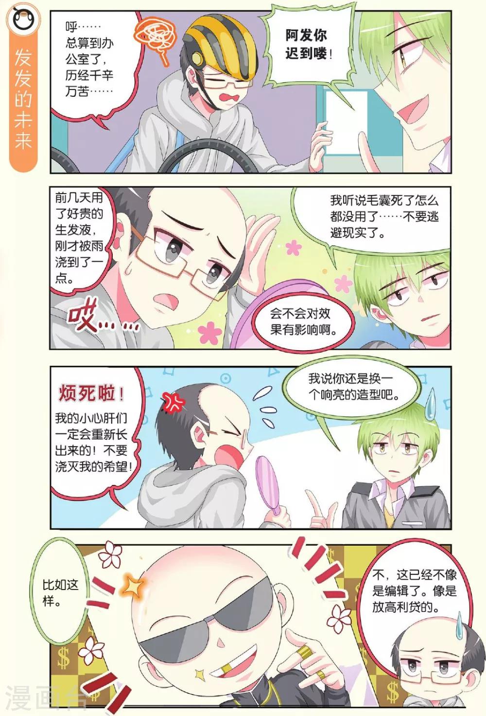 第16话 责编的心情仿佛暴雨过境-第16话