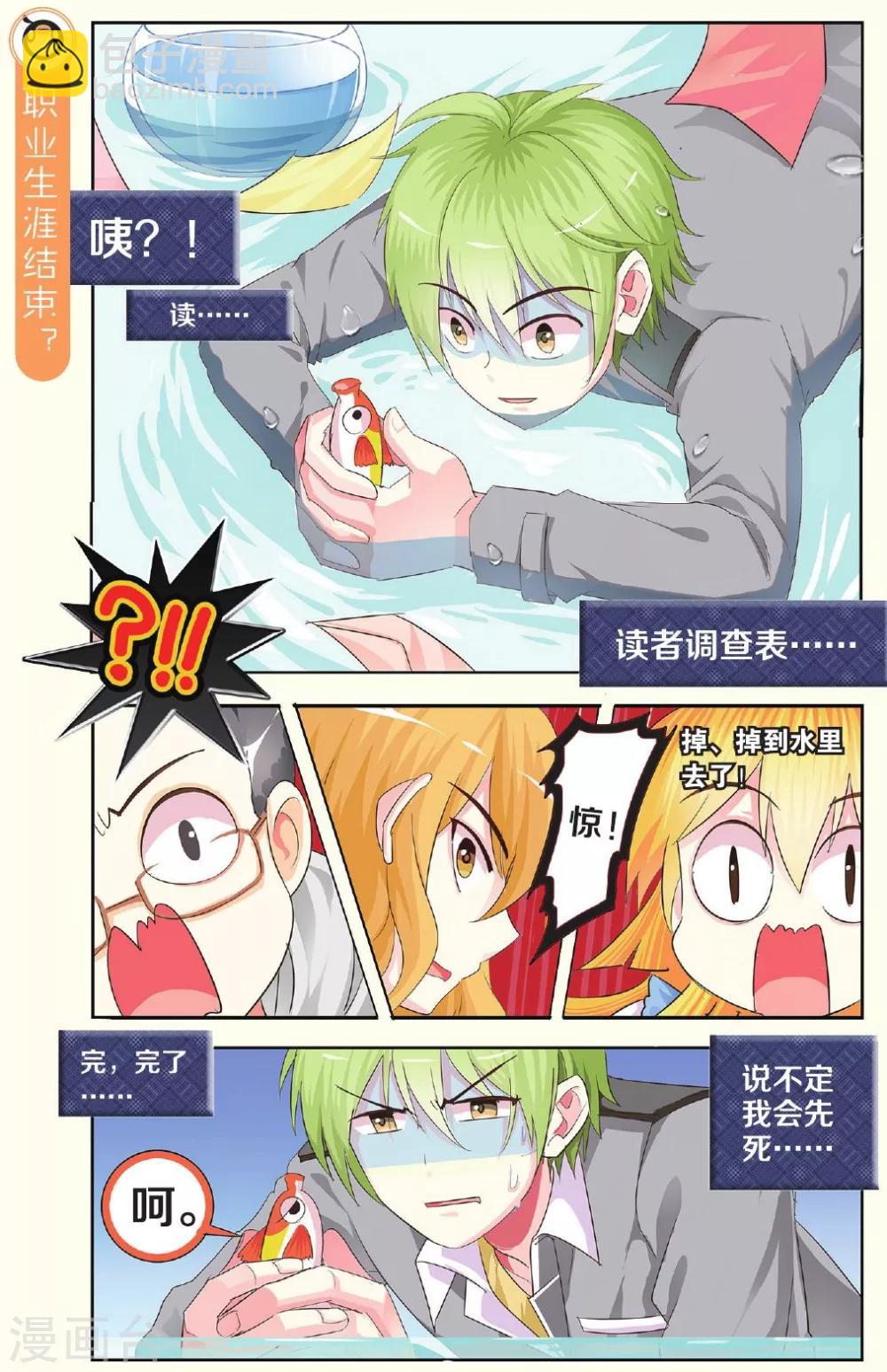 第16话 责编的心情仿佛暴雨过境-第16话