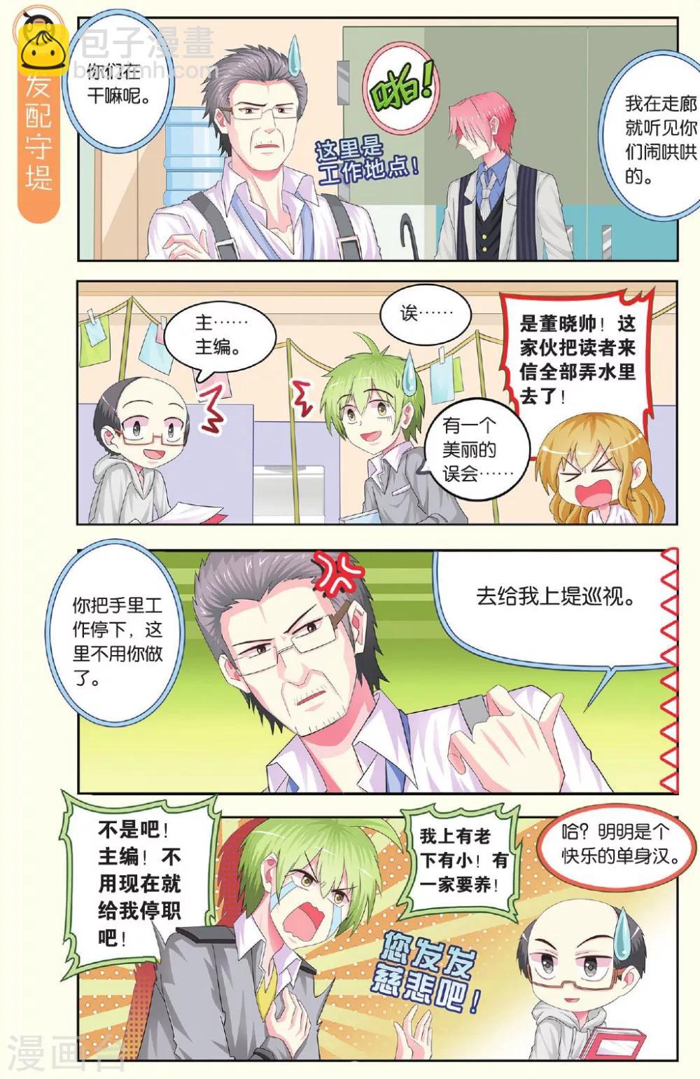 第16话 责编的心情仿佛暴雨过境-第16话