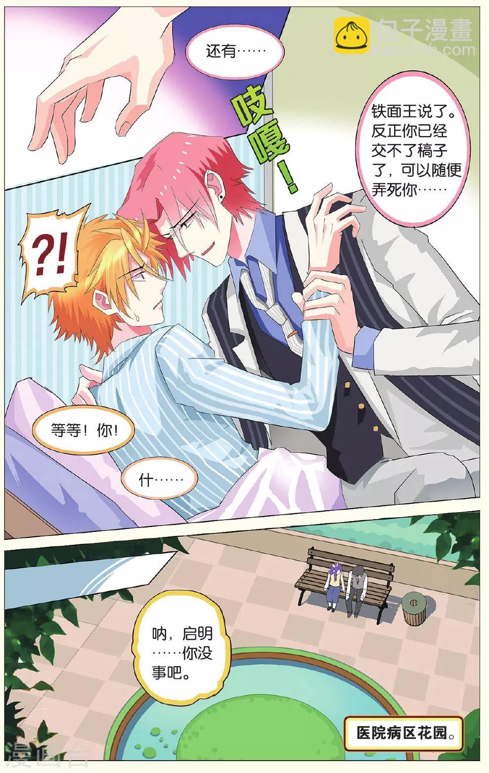 第18话 医院就是修罗场下-第18话