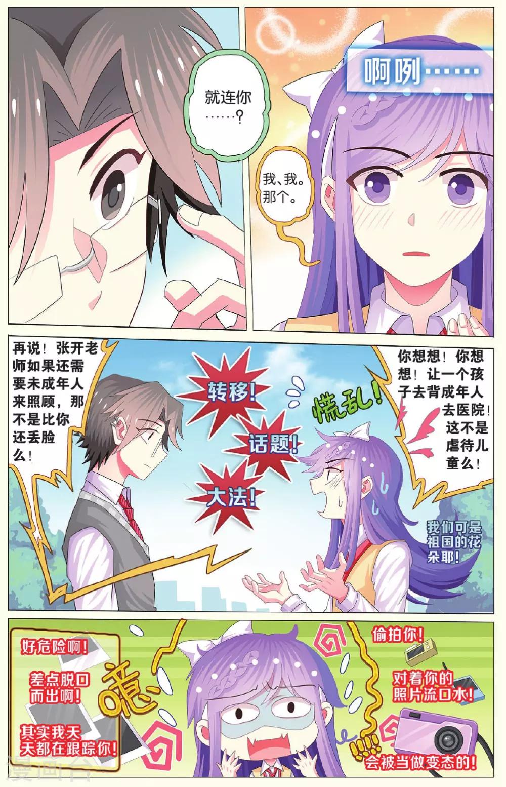 第18话 医院就是修罗场下-第18话