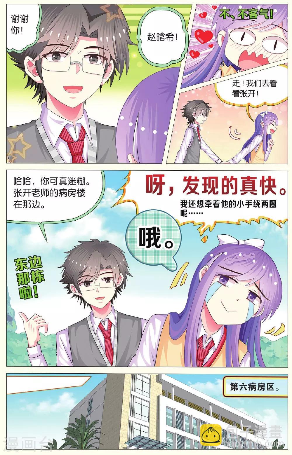 第18话 医院就是修罗场下-第18话