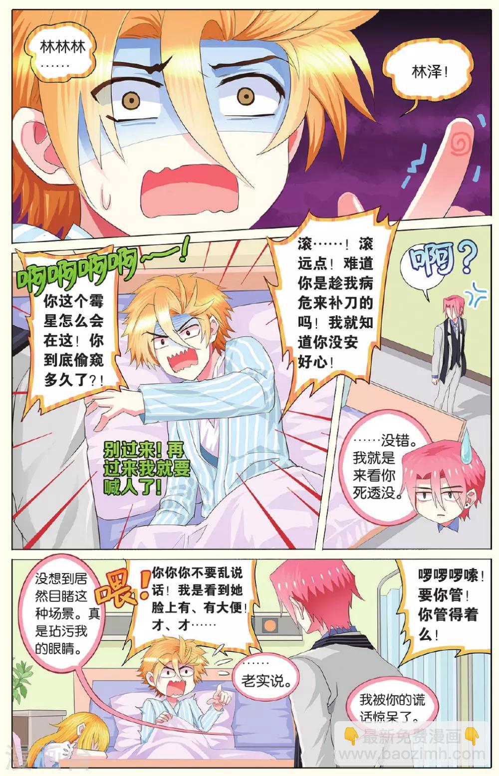 第18话 医院就是修罗场下-第18话