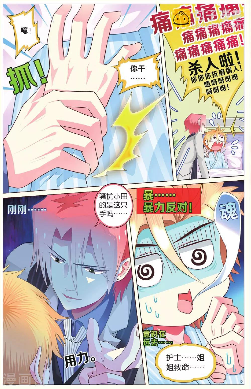 第18话 医院就是修罗场下-第18话