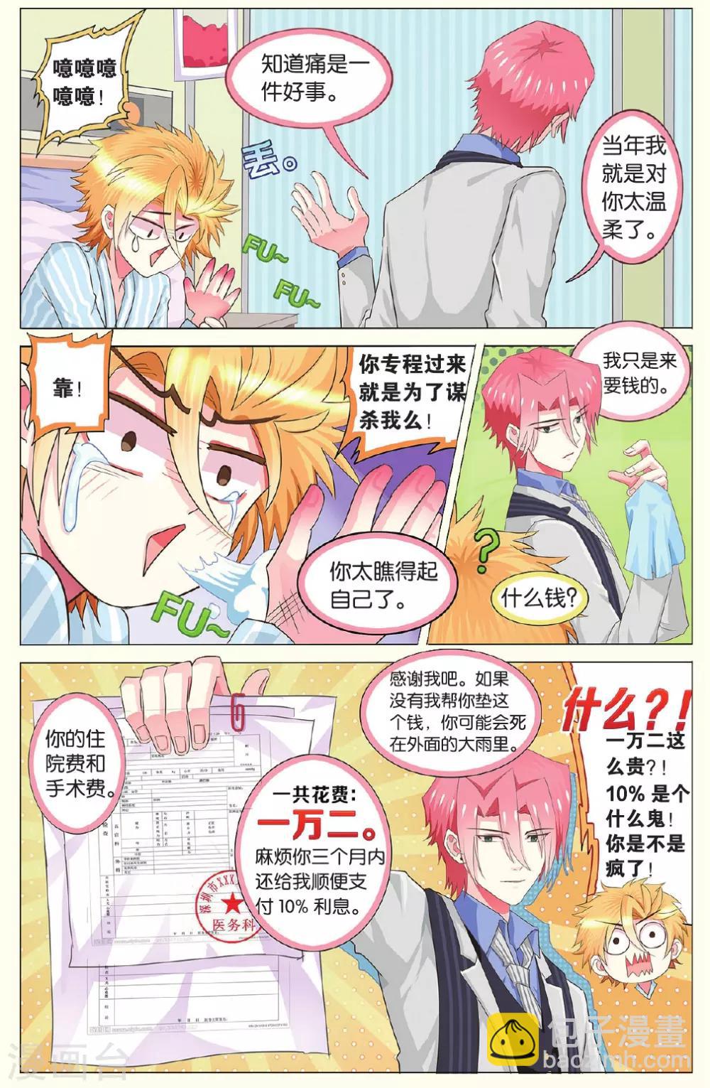 第18话 医院就是修罗场下-第18话