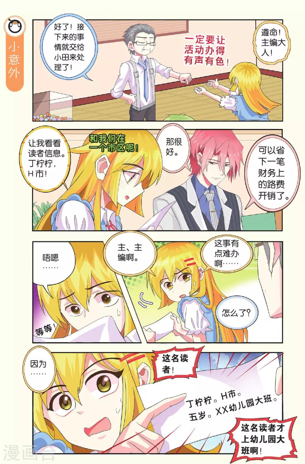 第20话 读者的幸运与作者的不幸-第20话