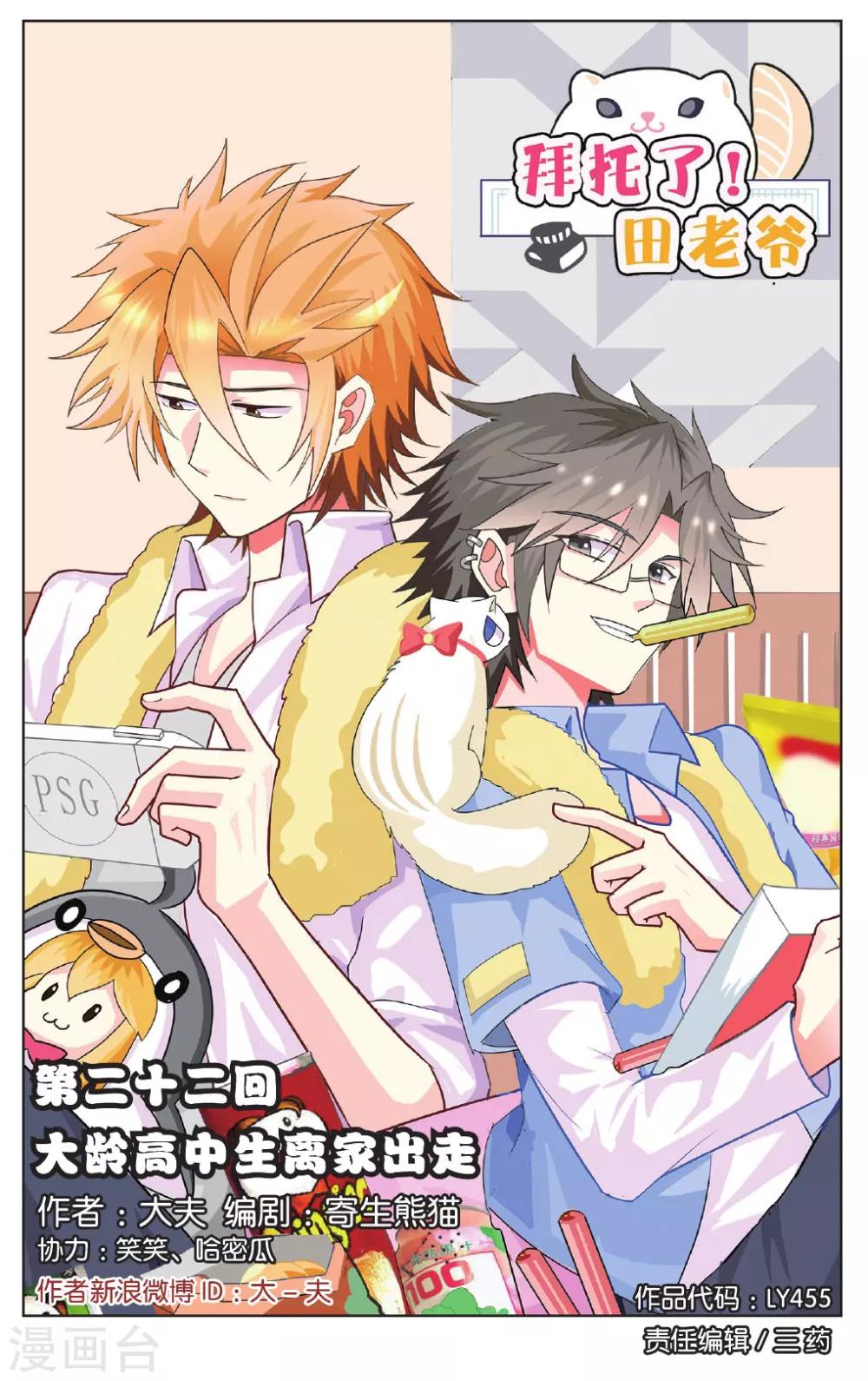 第22话 大龄高中生离家出走-第22话