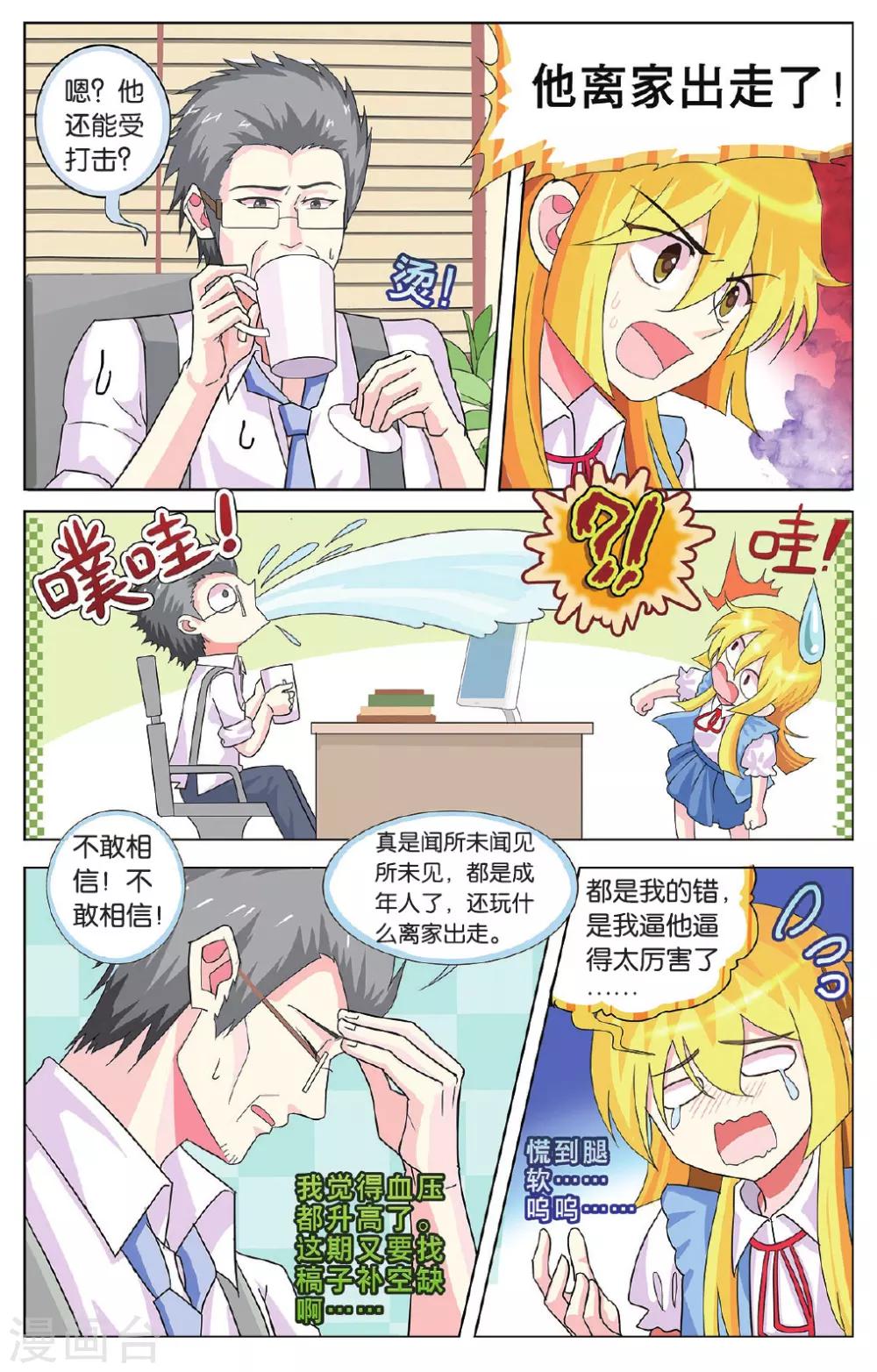 第22话 大龄高中生离家出走-第22话