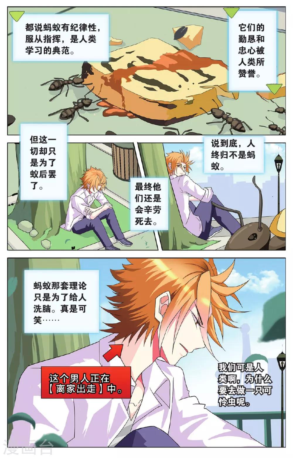 第22话 大龄高中生离家出走-第22话