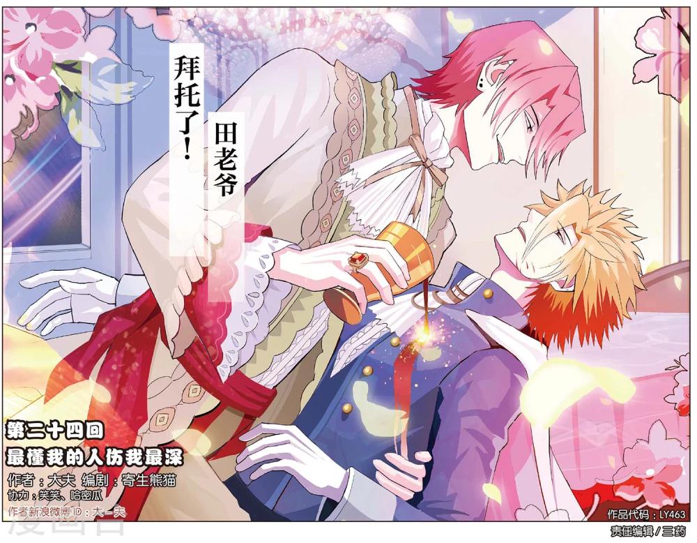 第24话 最懂我的人伤我最深-第24话