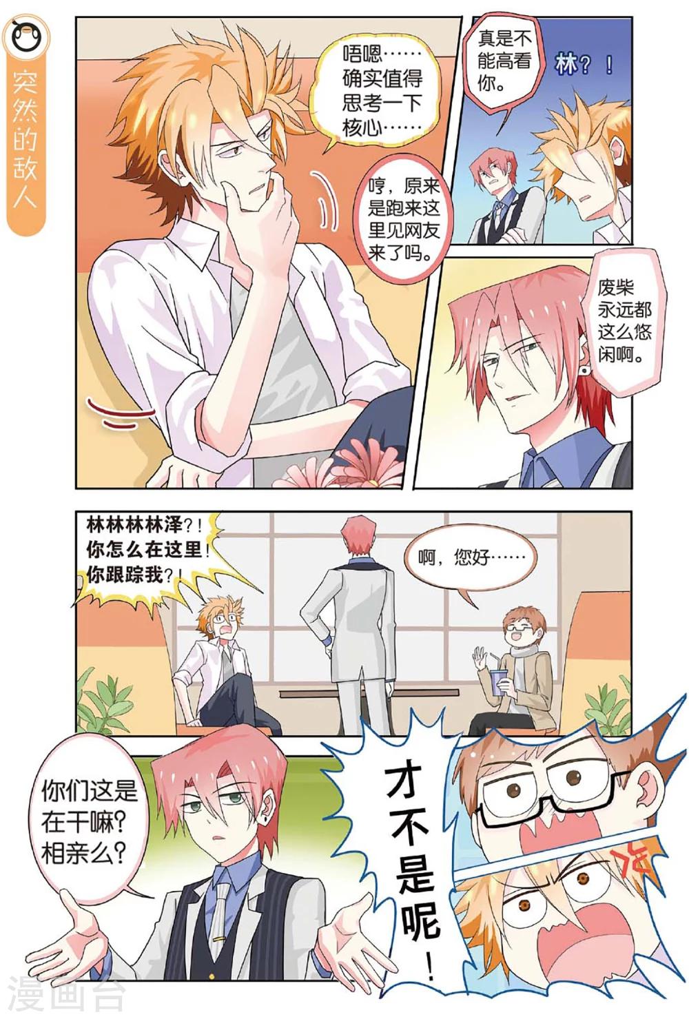 第24话 最懂我的人伤我最深-第24话