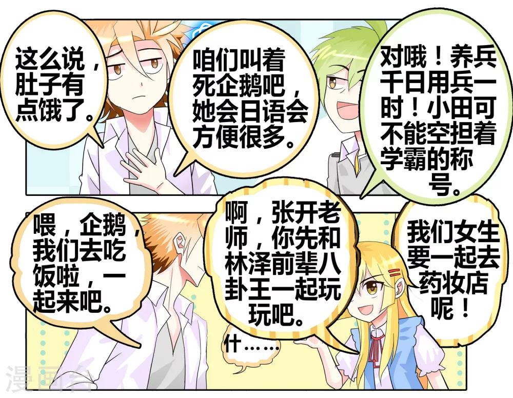 第26话 弱智团体爱难记之吃饭难-第26话