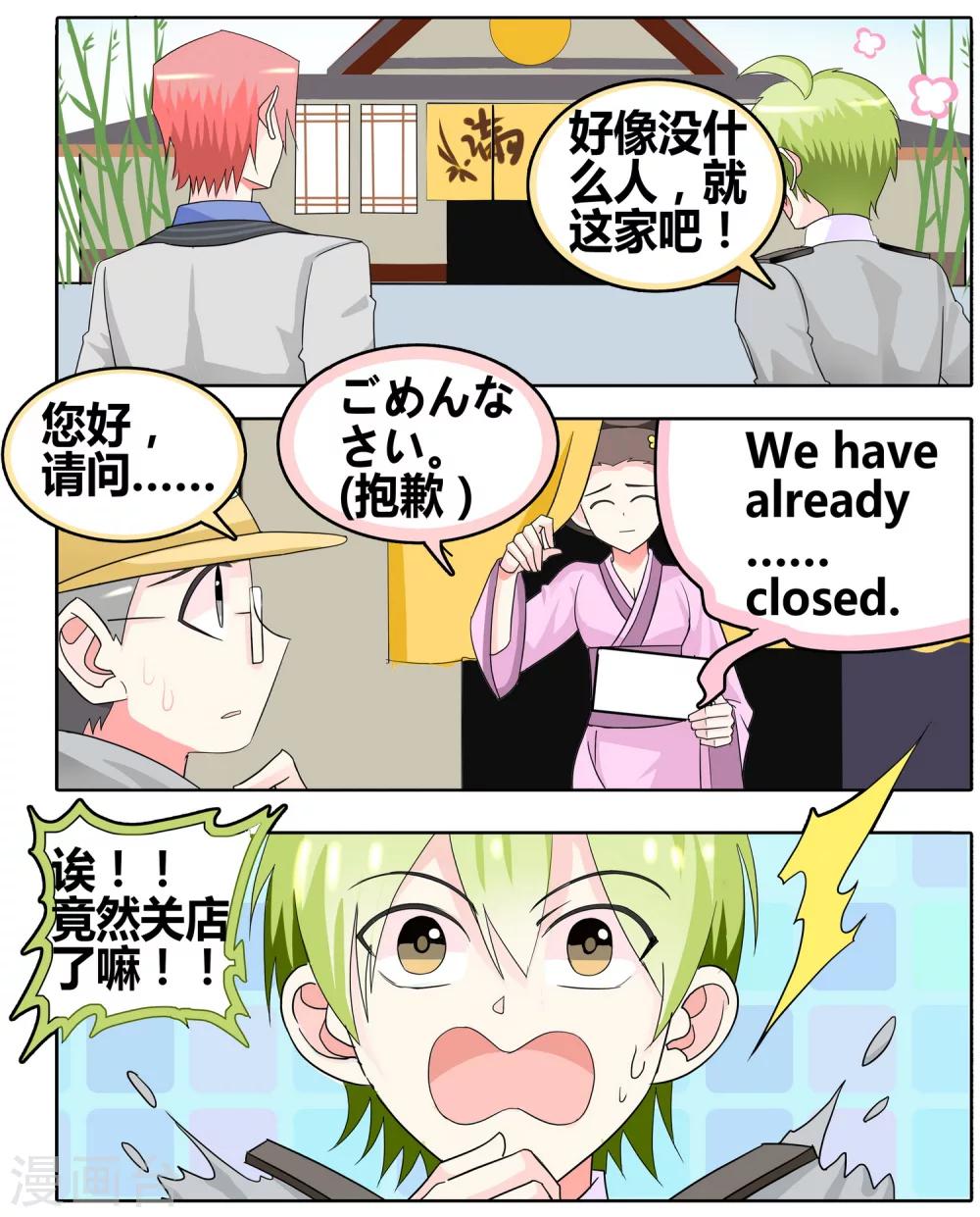 第26话 弱智团体爱难记之吃饭难-第26话