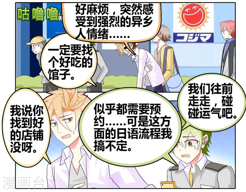 第26话 弱智团体爱难记之吃饭难-第26话