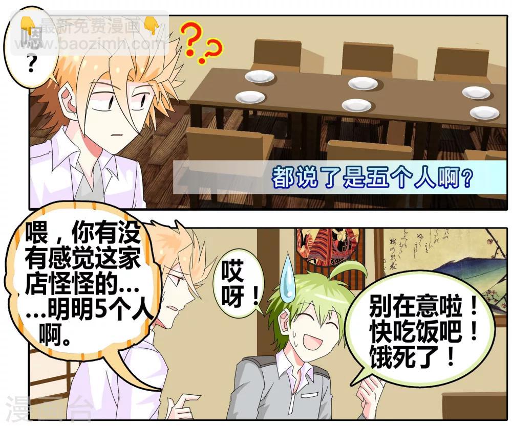 第26话 弱智团体爱难记之吃饭难-第26话