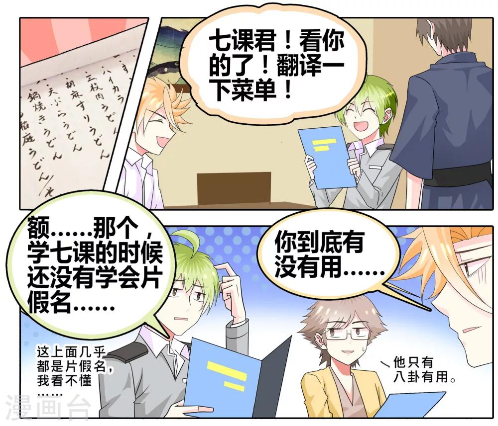 第26话 弱智团体爱难记之吃饭难-第26话