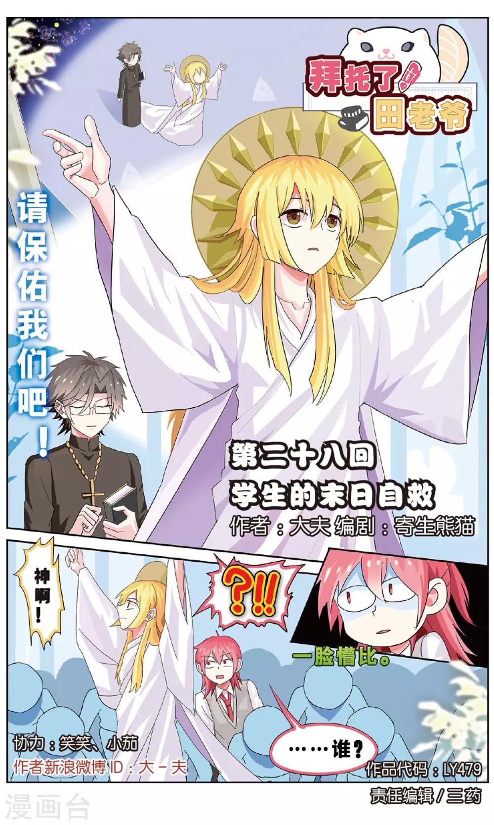 第28话 学生的末日自救-第28话