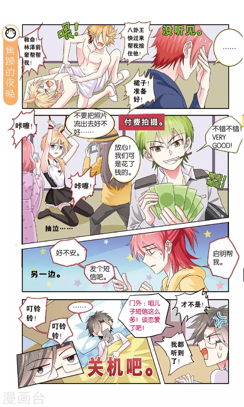 第28话 学生的末日自救-第28话