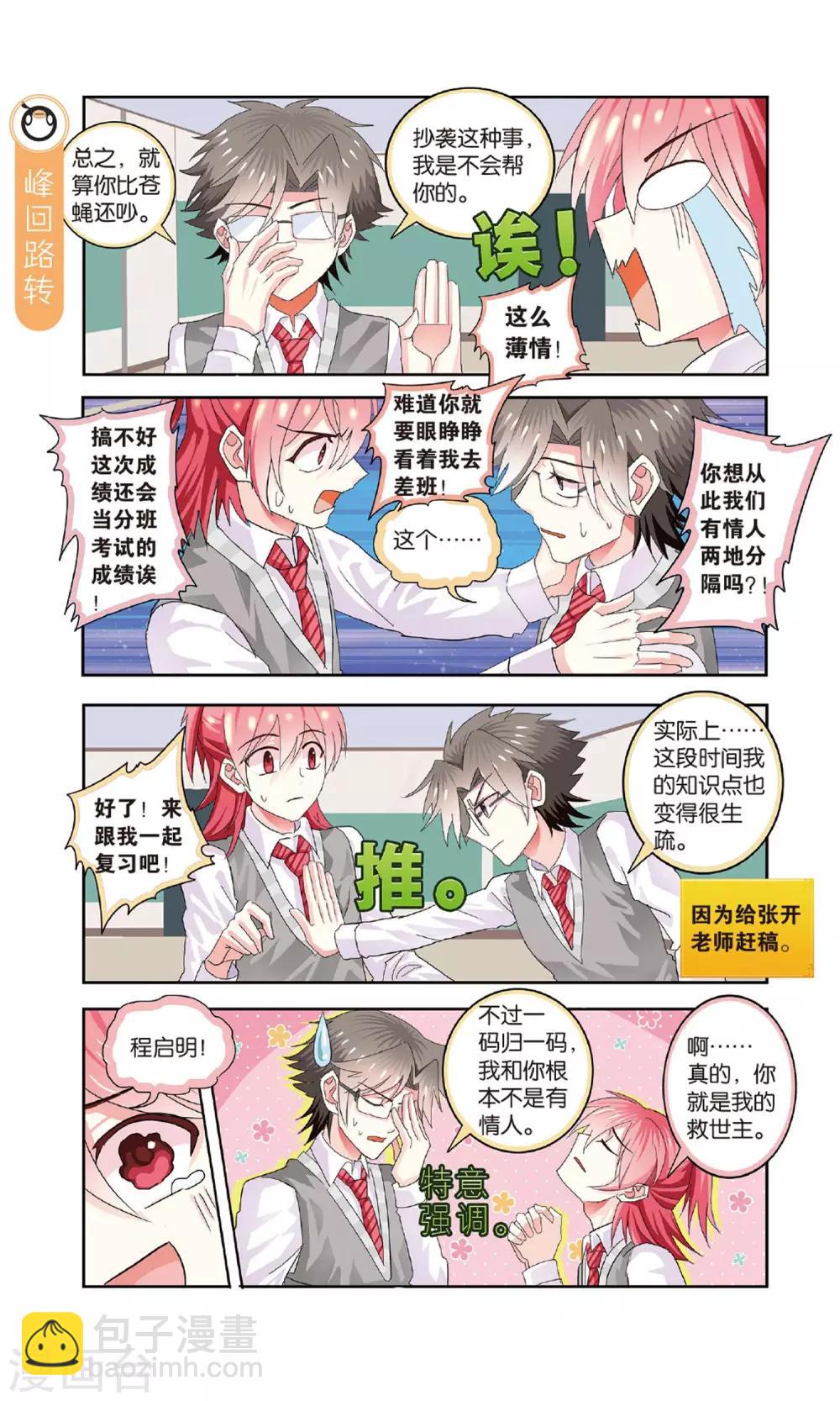 第28话 学生的末日自救-第28话