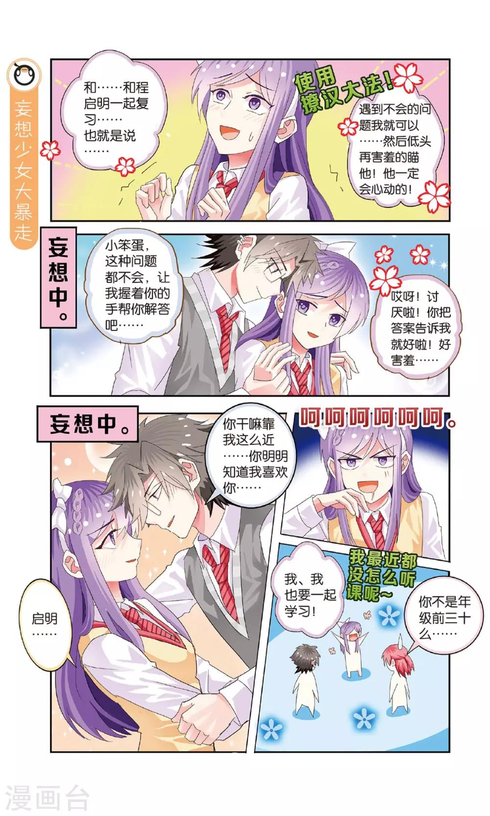 第28话 学生的末日自救-第28话