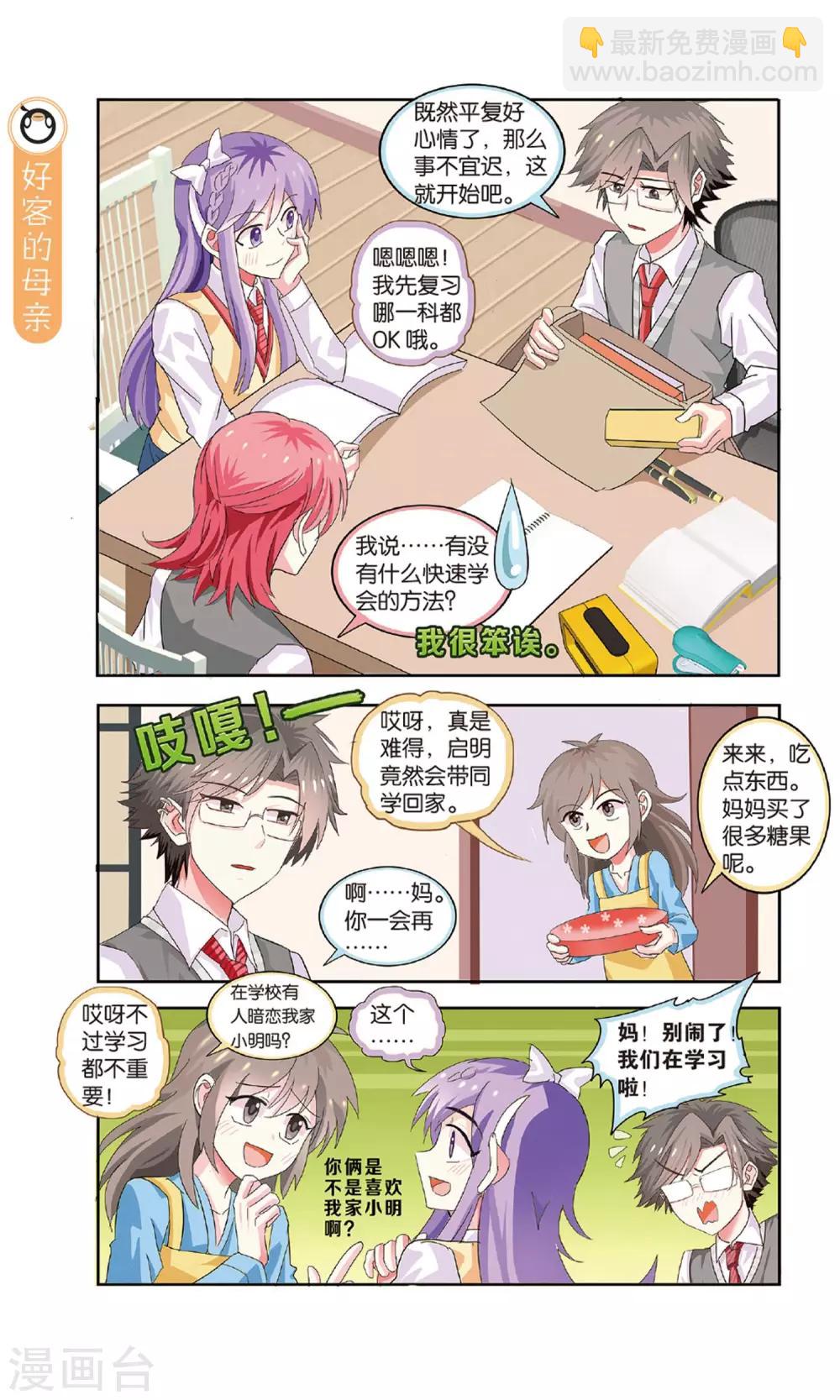 第28话 学生的末日自救-第28话