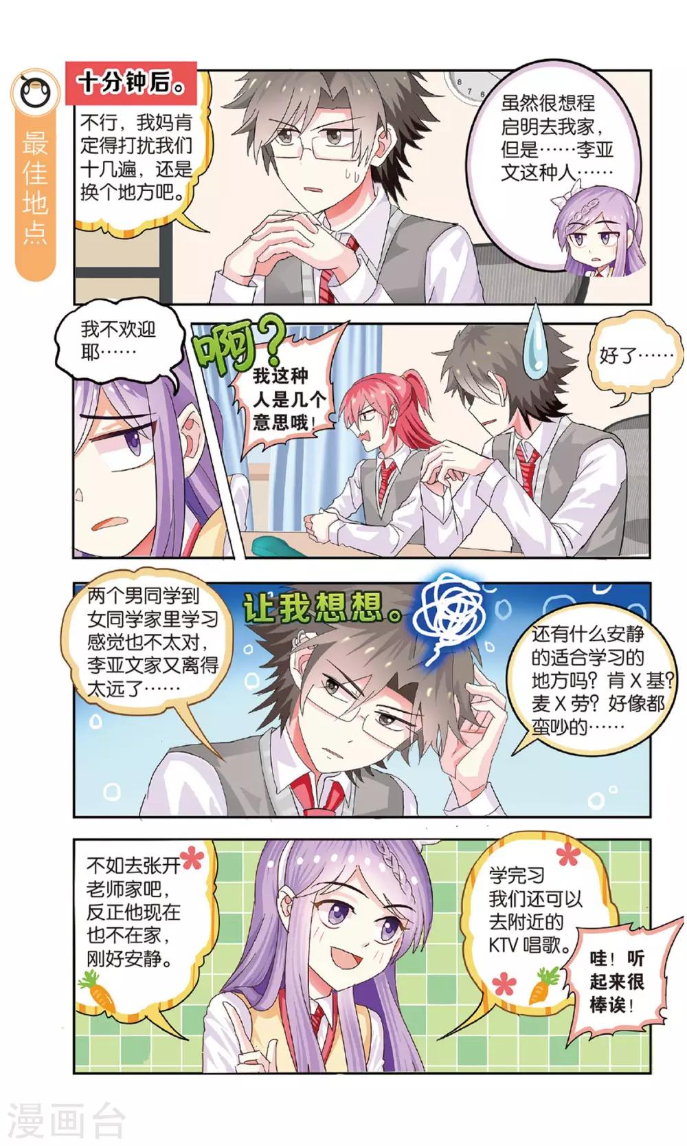 第28话 学生的末日自救-第28话