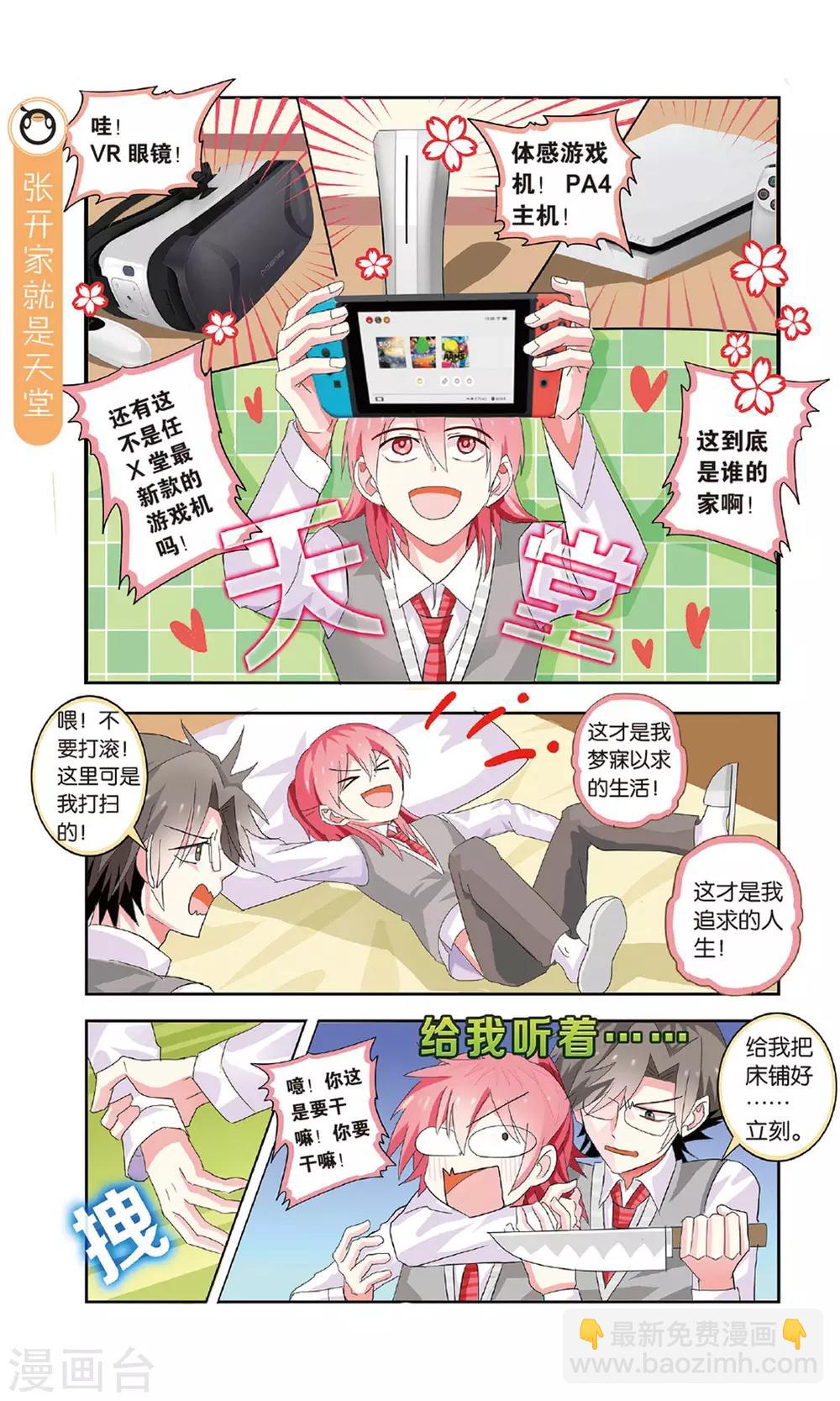 第28话 学生的末日自救-第28话