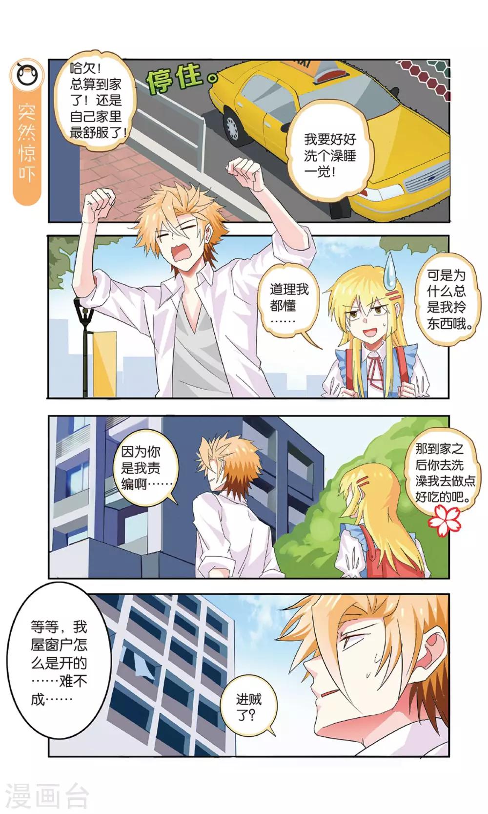 第28话 学生的末日自救-第28话