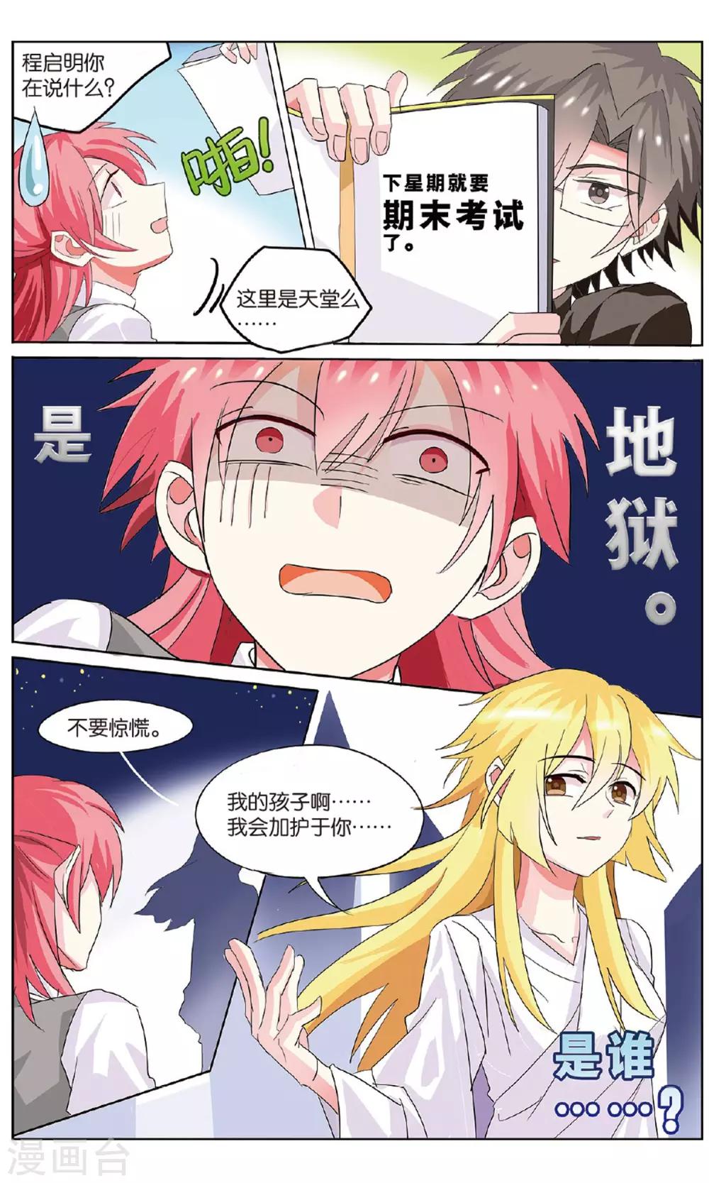 第28话 学生的末日自救-第28话