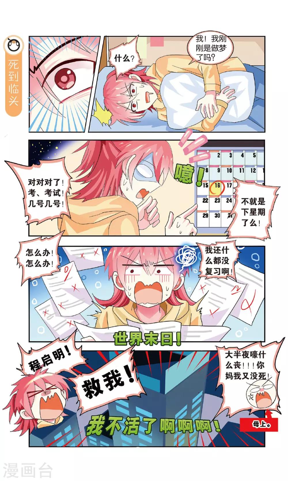 第28话 学生的末日自救-第28话