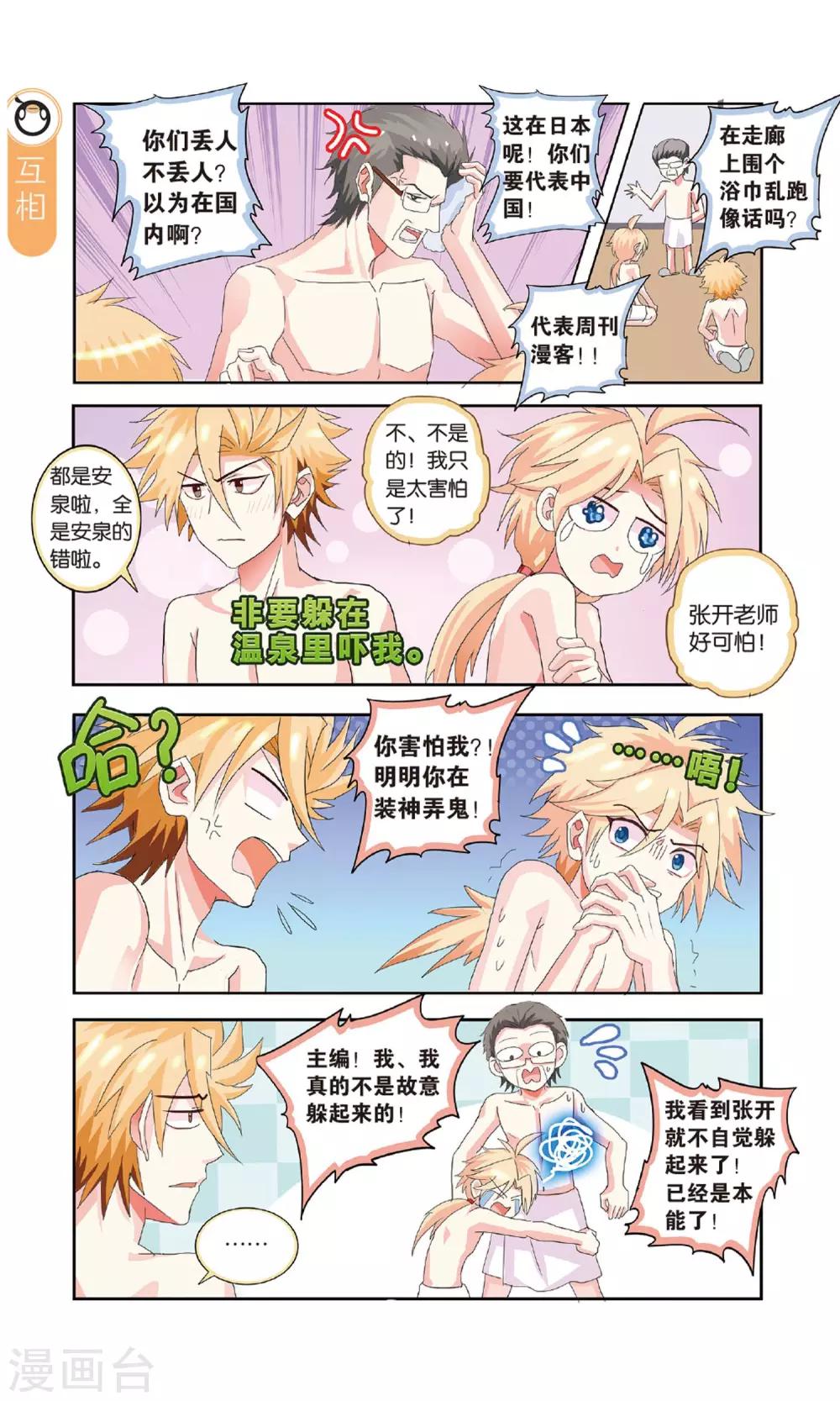 第28话 学生的末日自救-第28话