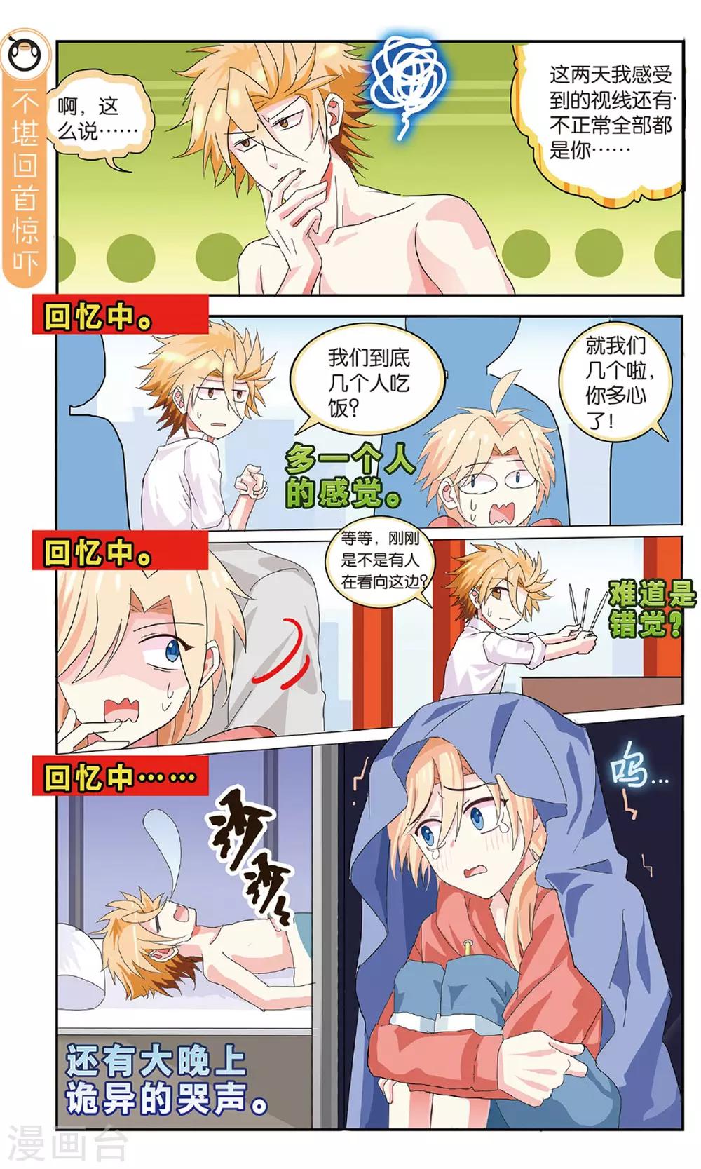 第28话 学生的末日自救-第28话