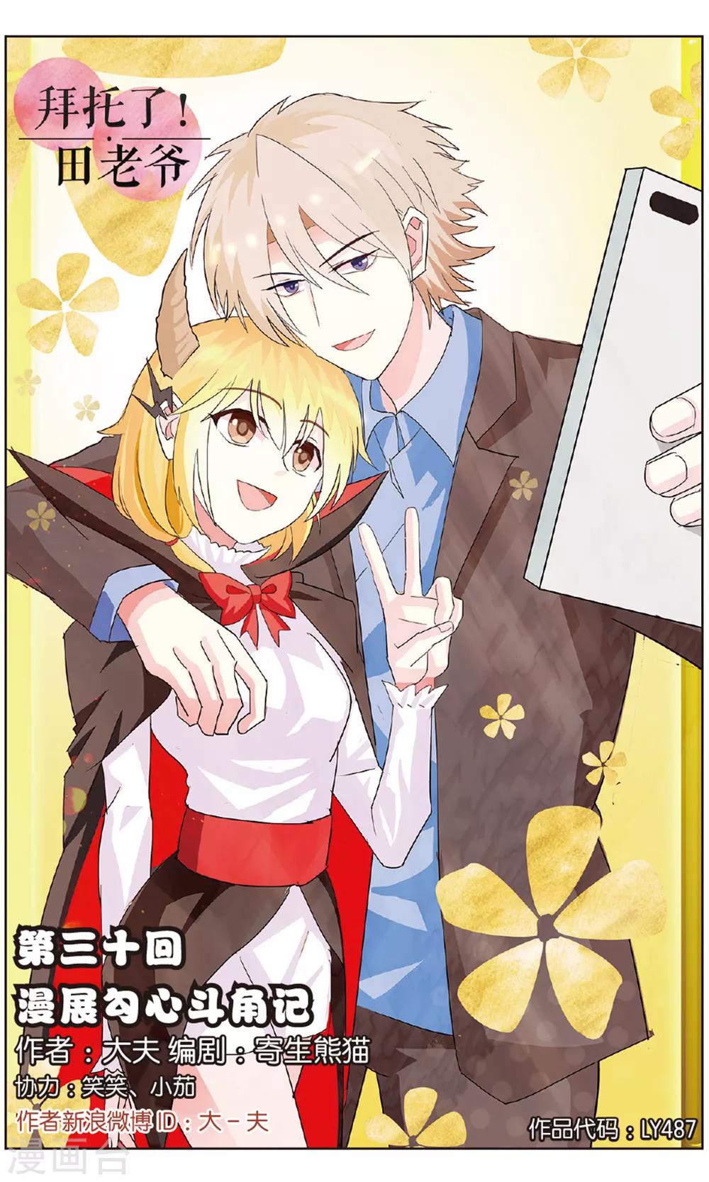 第30话 漫展勾心斗角记-第30话