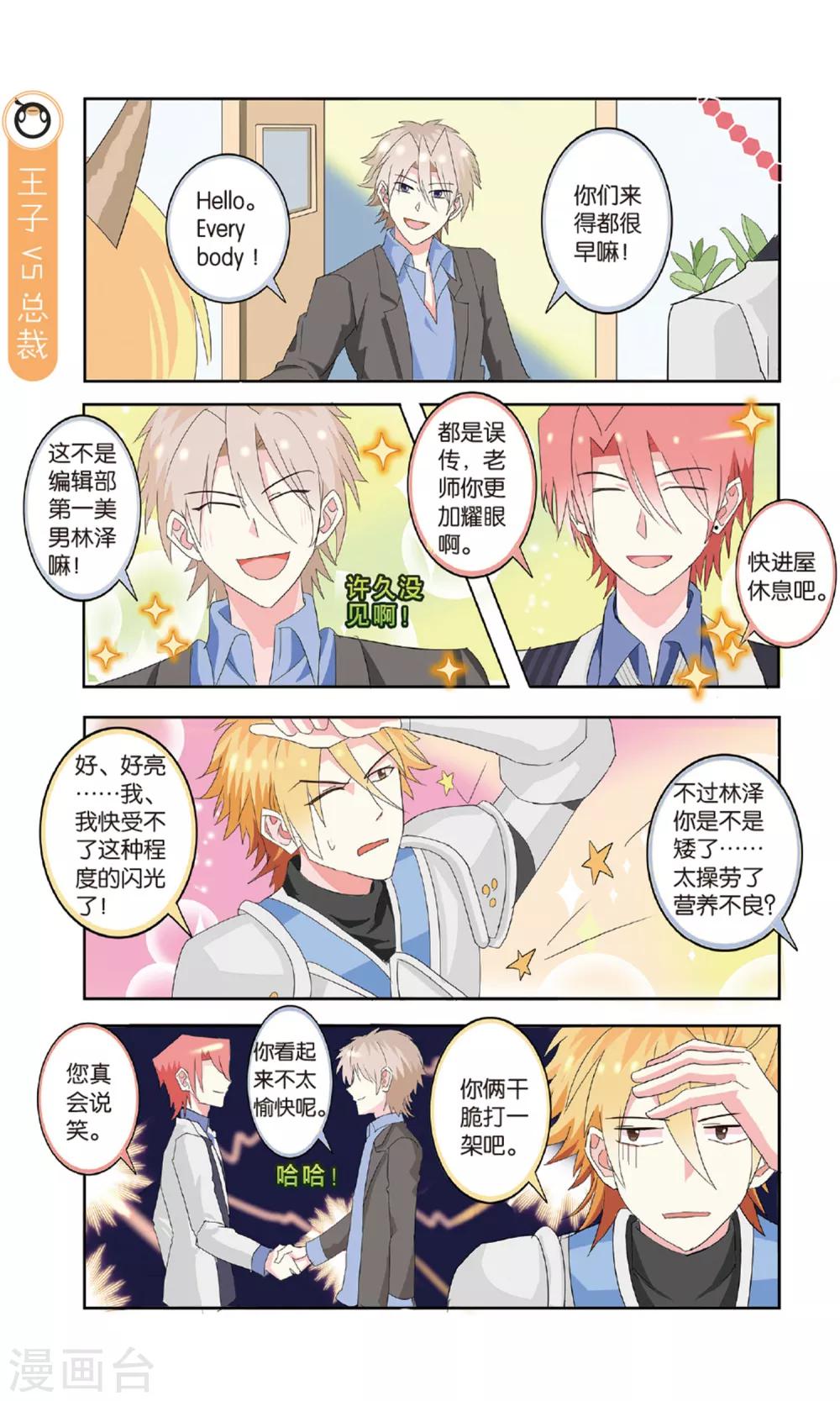 第30话 漫展勾心斗角记-第30话