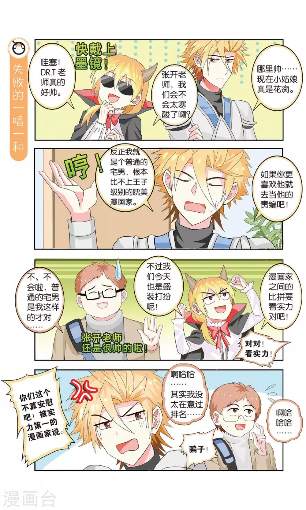 第30话 漫展勾心斗角记-第30话