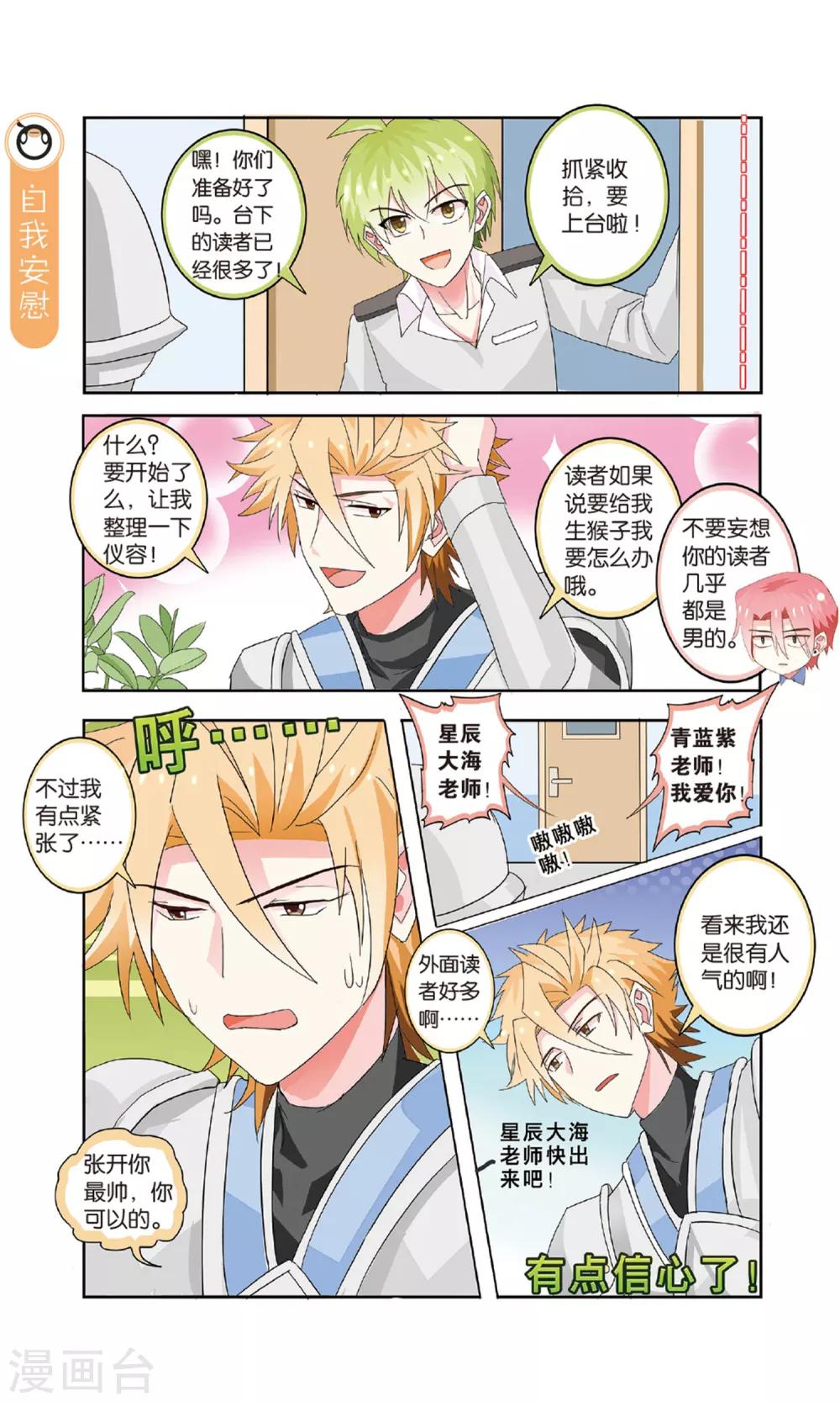 第30话 漫展勾心斗角记-第30话