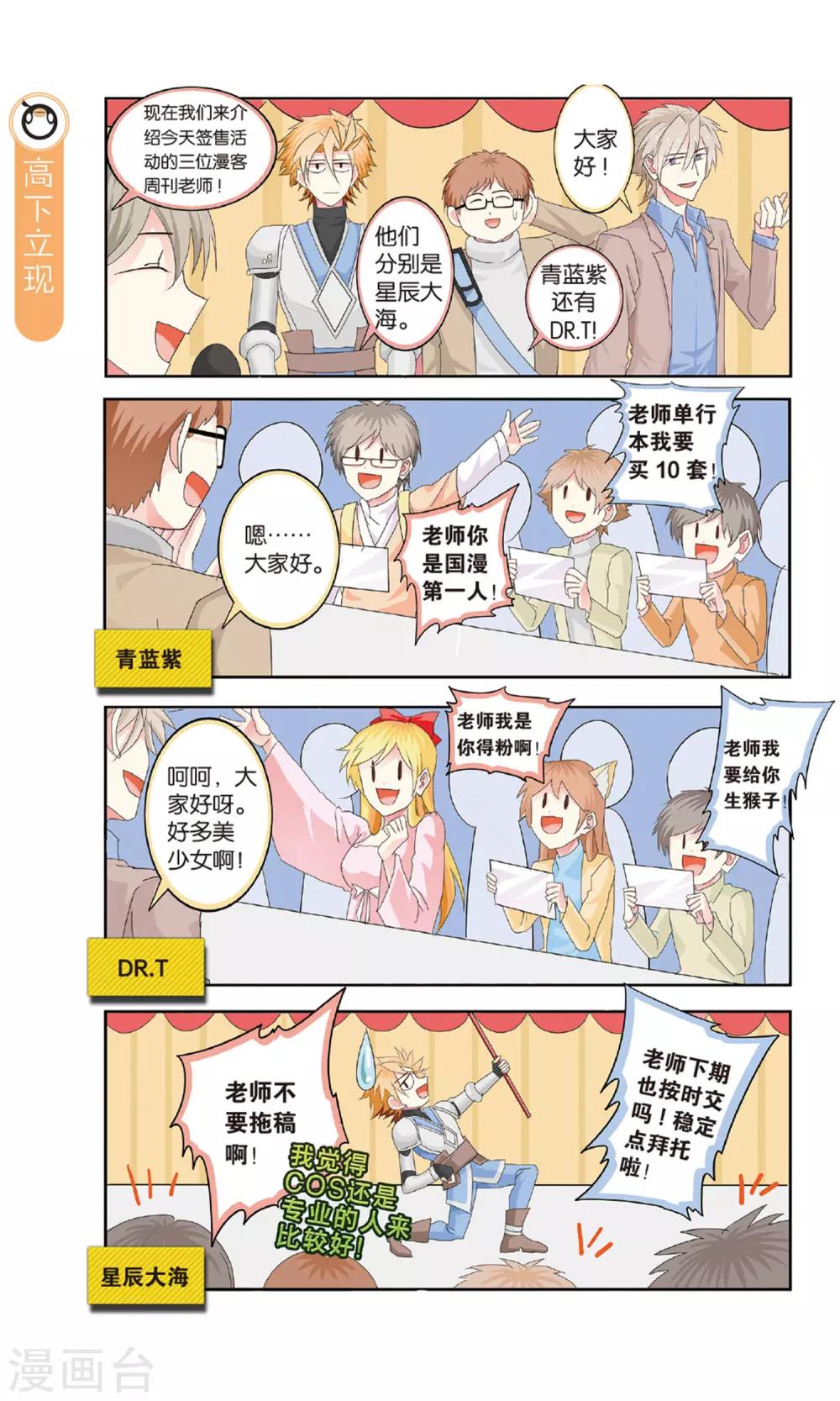 第30话 漫展勾心斗角记-第30话